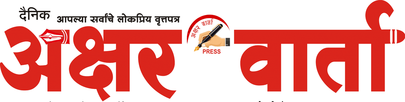 अक्षर वार्ता 